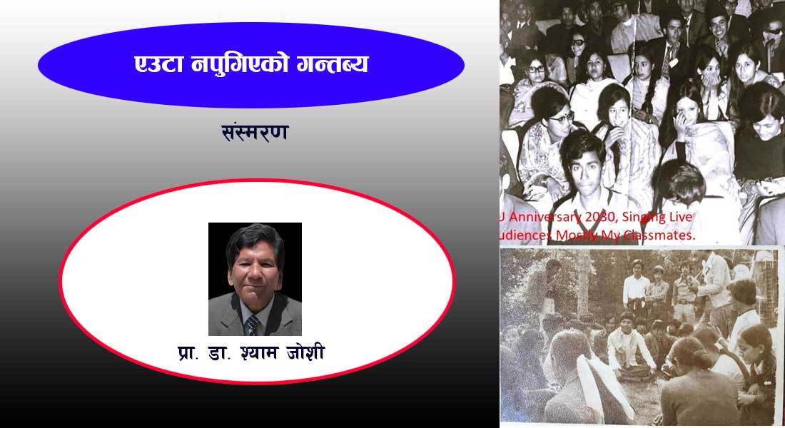 एउटा नपुगिएको गन्तब्य